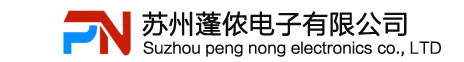 苏州蓬侬电子有限公司